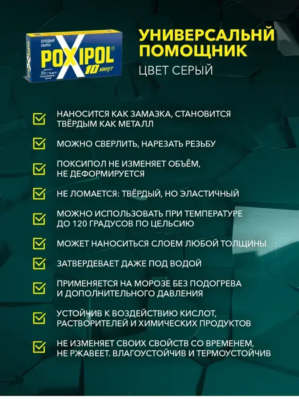 Холодная сварка POXIPOL Поксипол клей универсальный металл двухкомпонентный для работ по дереву металлу бетону керамике