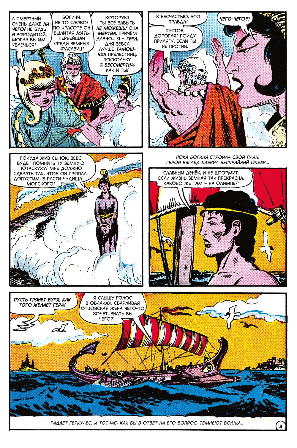 Древние Комиксы. Геркулес, приключения полубога. Подвиг №2