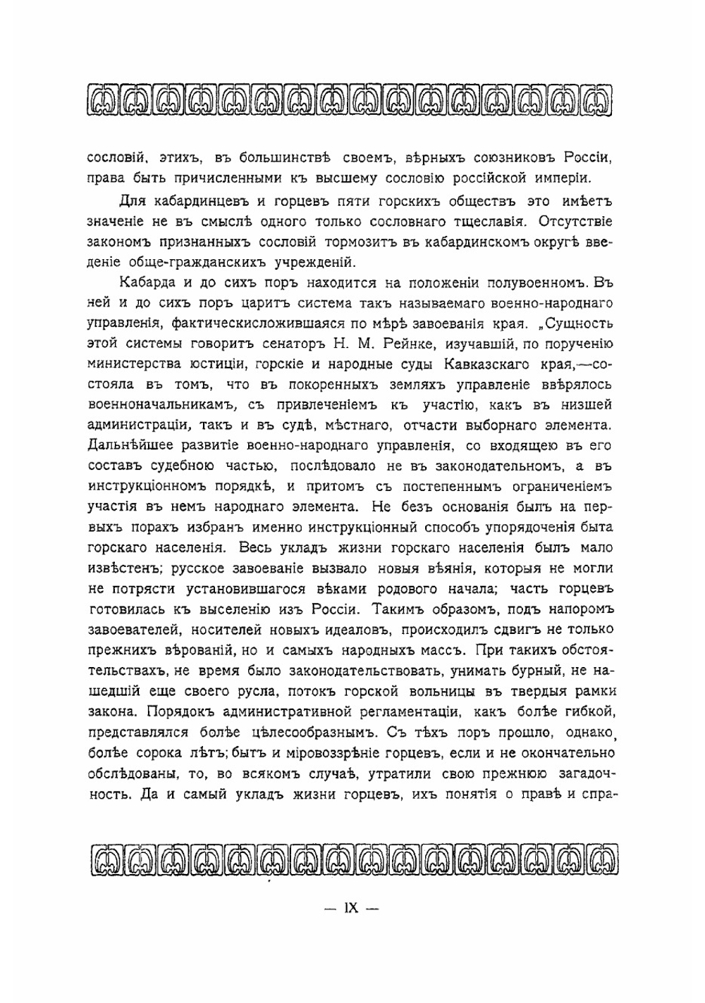 Исторические сведения о кабардинском народе | Кудашев Владимир Николаевич