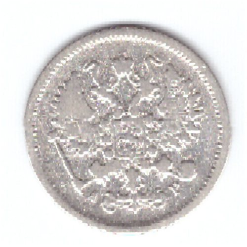 10 копеек 1903 года СПБ АР VG-