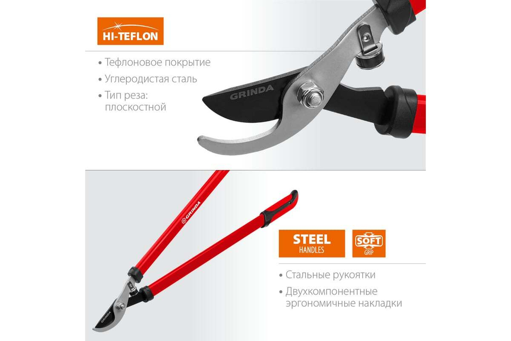 GRINDA  R-740, длина 740 мм, закаленные лезвия, стальные рукоятки, большой плоскостной сучкорез (8-424107)