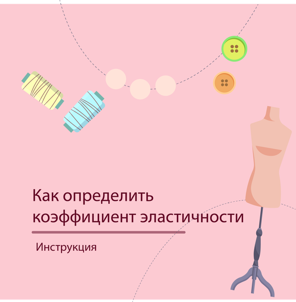 Как определить коэффициент эластичности Как определить коэффициент эластичности