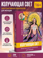 ИЗЛУЧАЮЩАЯ СВЕТ. Элекронная версия книги.