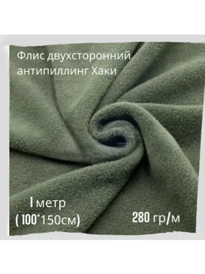 Флис антипиллинг двухсторонний 280 гр