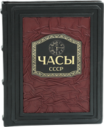 Часы СССР. История советских раритетных часовых коллекций