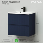 Комплект тумба подвесная Итана Kate 65 (642х442х640) с раковиной Milena 65 (Океания TP-818UP)