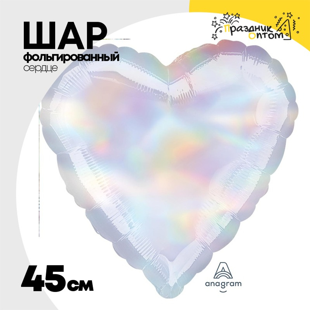 Шар фольгированный Сердце 45 см (Перламутр)