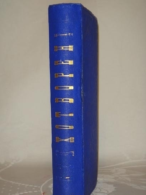 "Конволют из двух книг: Стихотворения А.М.Жемчужникова в двух томах;  Песни старости. Стихотворения А.М.Жемчужникова. 1892-1898гг."  А.М.Жемчужников. 1902г.