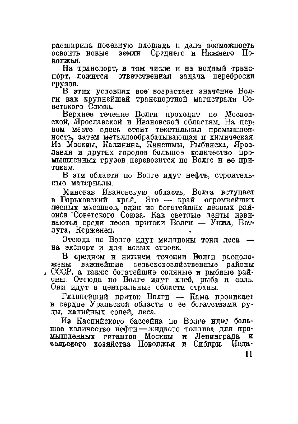 Путеводитель по Волге и судоходным рекам Волжского бассейна на навигацию 1936 г | Инсаров Александр Сергеевич