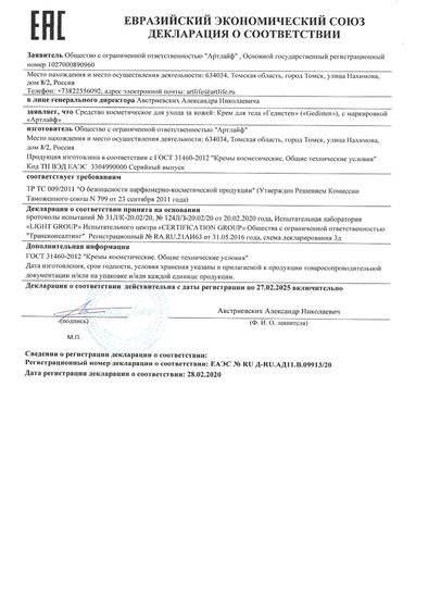 Крем "Гедистен"