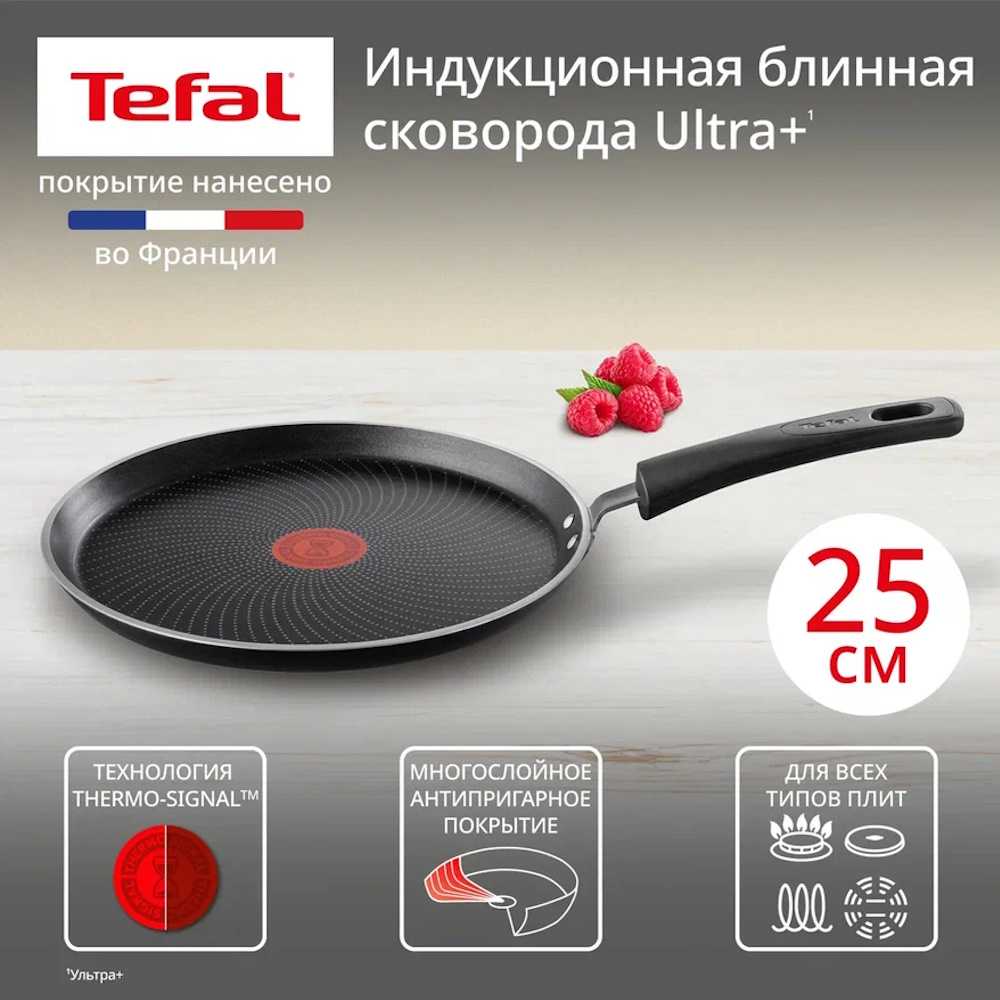 Сковорода для блинов Tefal Ultra+ 25 cм 4238525