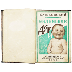 [Первое издание] Чуковский К. И. Маленькие дети. - Л.: Красная газета, 1928. – 95 с.