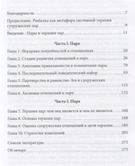 О парах и терапии пар