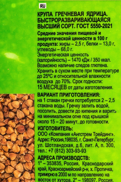Гречневая крупа «Националь» - 3 кг