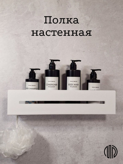 Полка настенная прямая белая MetaDec Sideline 40см