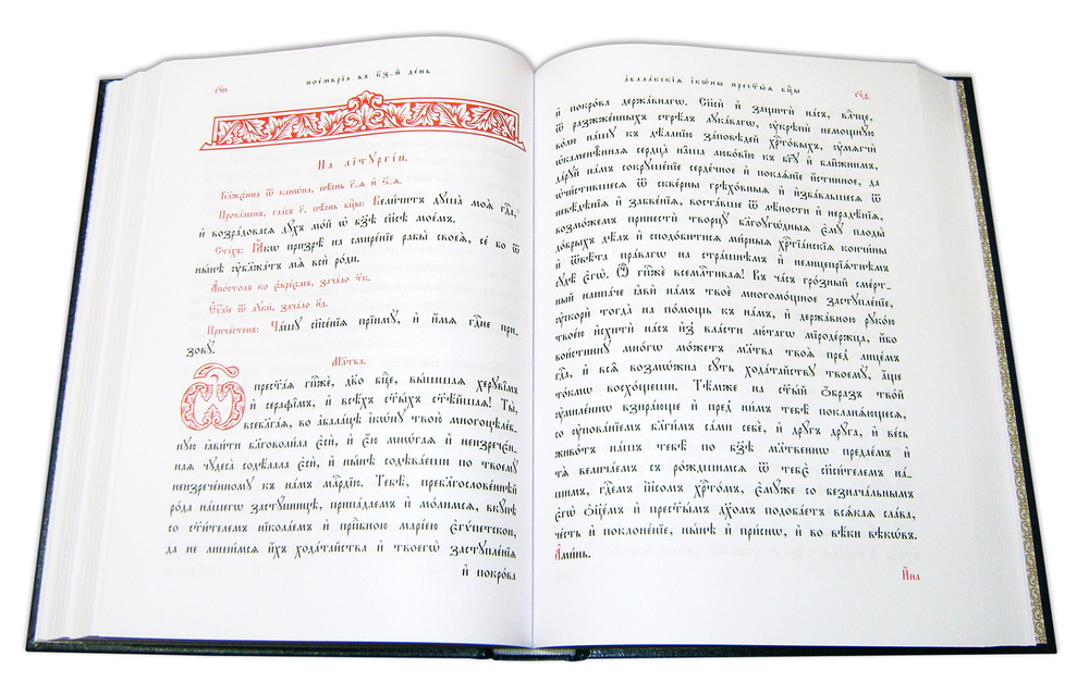 Минея дополнительная. Комплект в 2-х частях