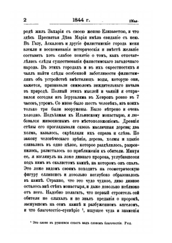 Книга бытия моего. Часть 2 | Порфирий Успенский