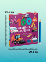 Книжки-картонки. 100 машинок и машин