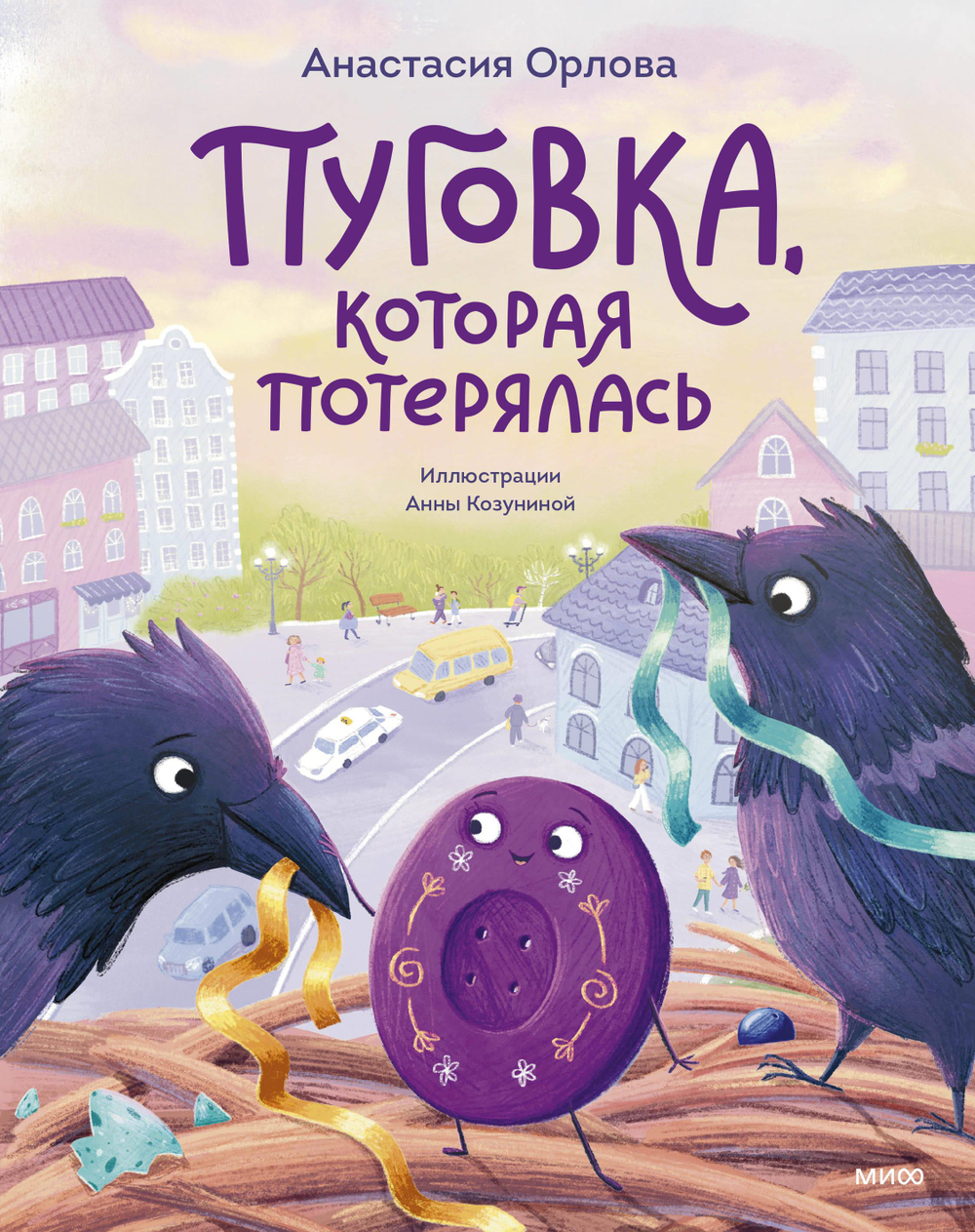 Пуговка, которая потерялась