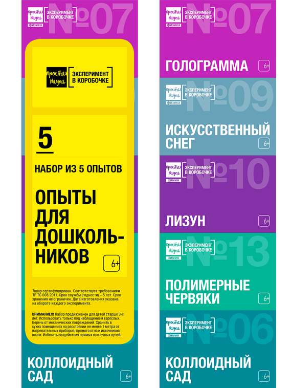 Набор для детей - Опыты для дошкольников