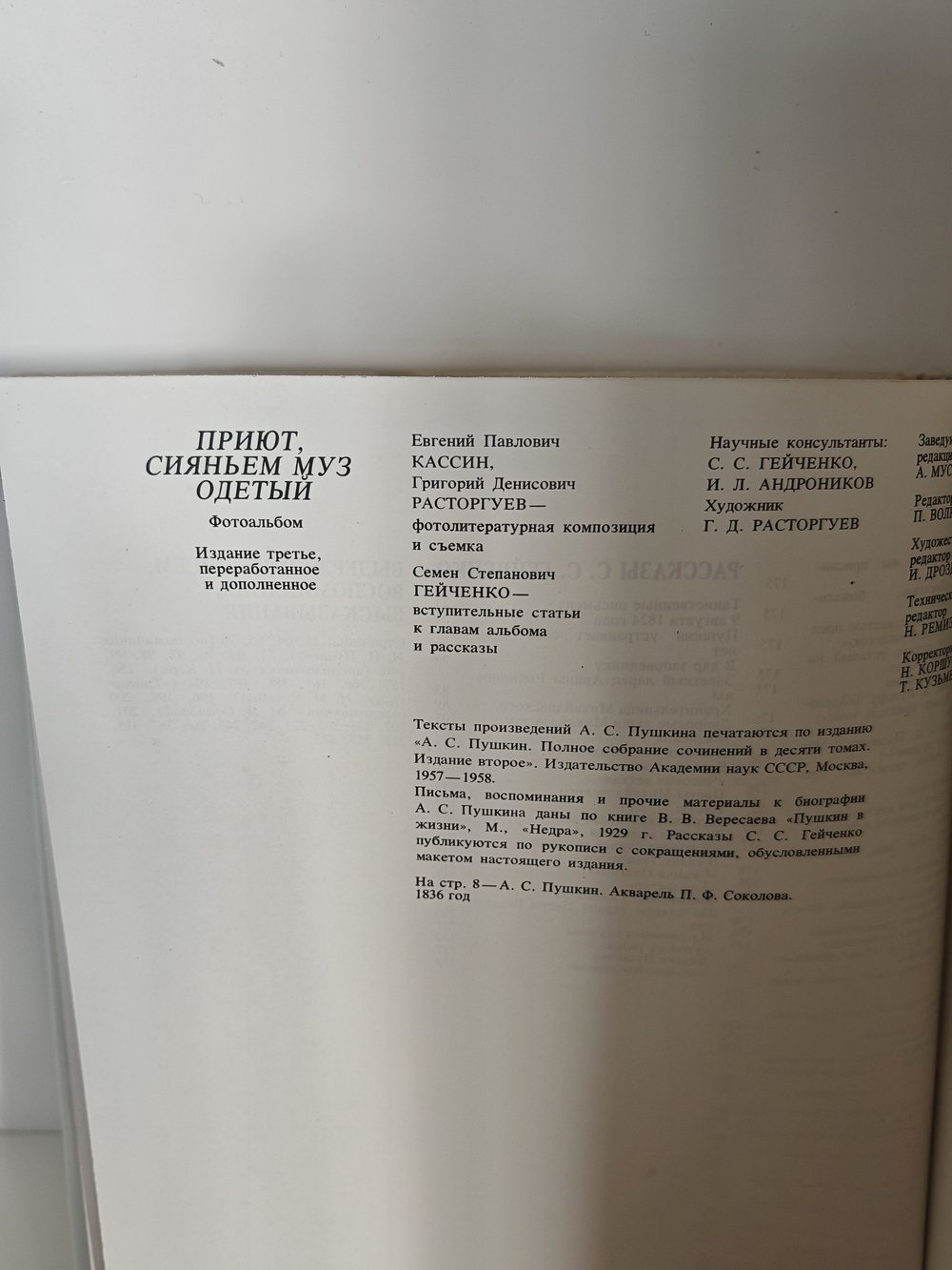 Приют, сияньем муз одетый