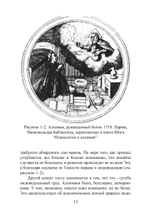 Анатомия души. Алхимический символизм в психотерапии