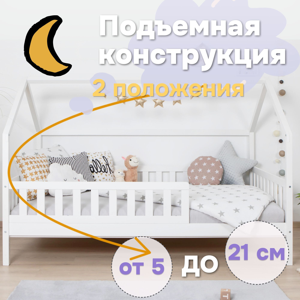 Кровать-домик 90х200 Чайн из сосны с регулируемой высотой, основанием и бортиками, белая