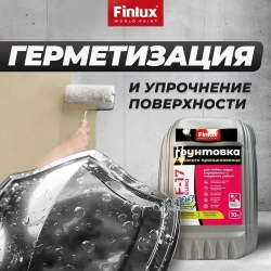 Грунтовка глубокого проникновения для любых видов внутренних и наружных работ Finlux F-17 Euro