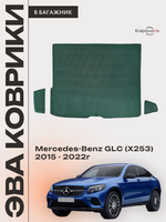 Коврики ЭВА в багажник авто для Mercedes-Benz GLC I (X253) 15-22г.