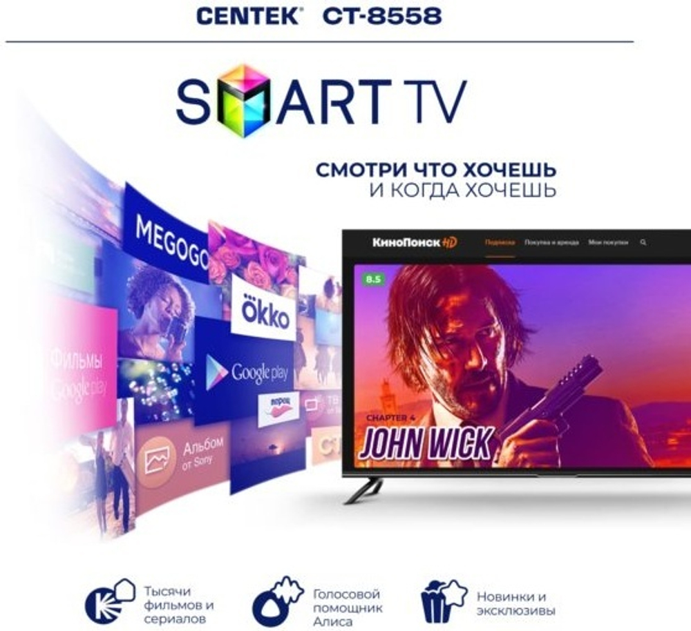 Телевизор CENTEK CT-8558 147 см черный