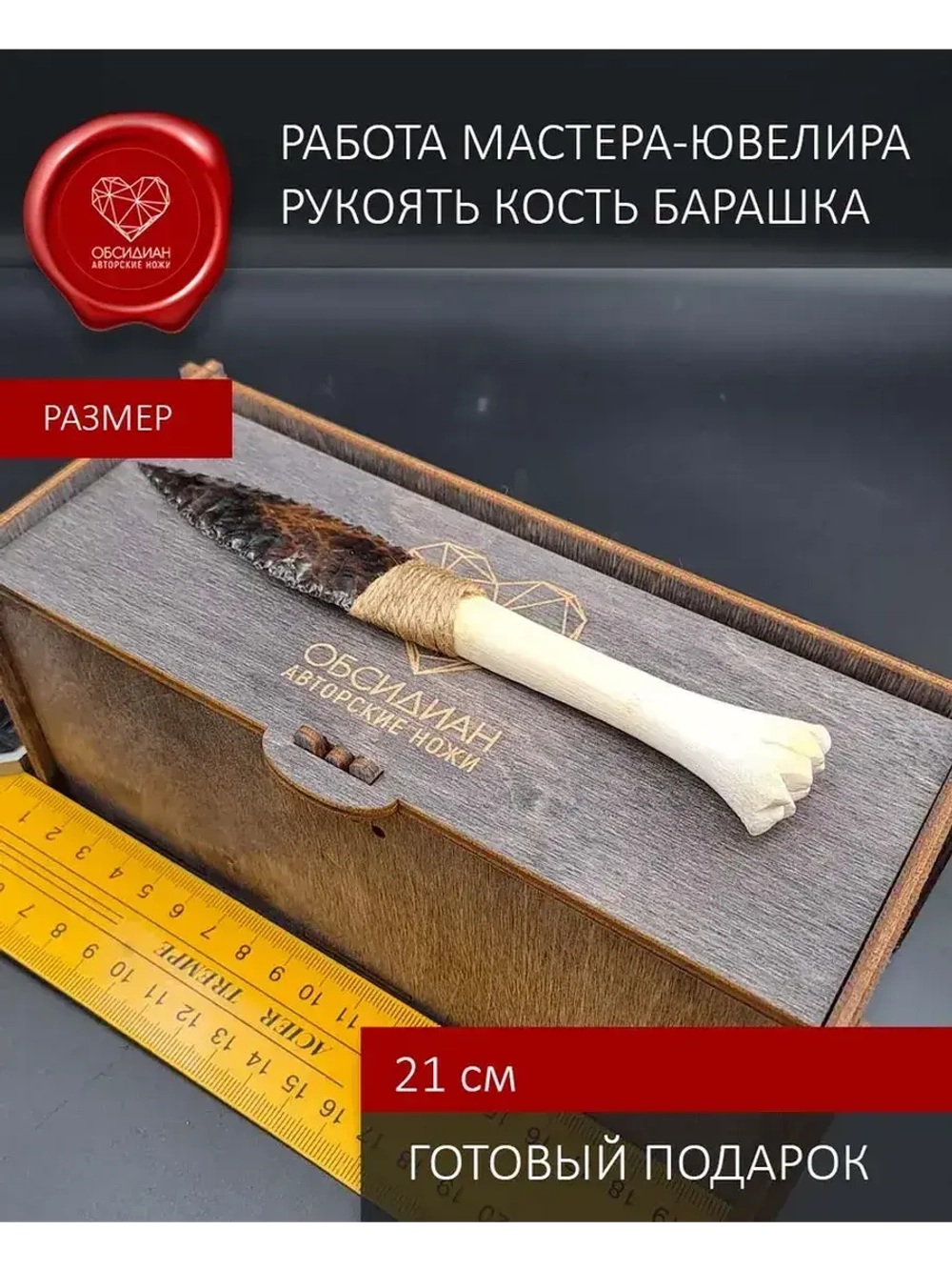 Обсидиановый клинок с рукоятью из кости