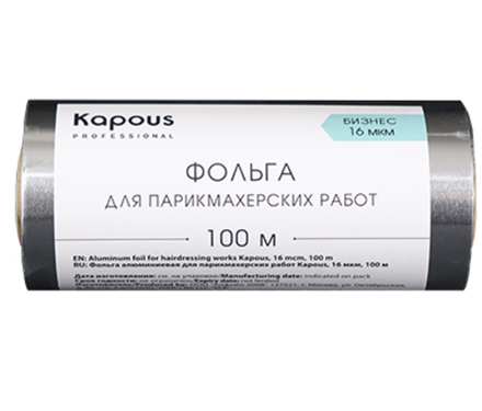 Kapous Professional Фольга для парикмахерских работ, Бизнес, алюминовая, 16 мкм, 100 метров, шт