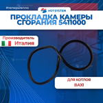 5411000 Прокладка камеры сгорания для котлов Baxi