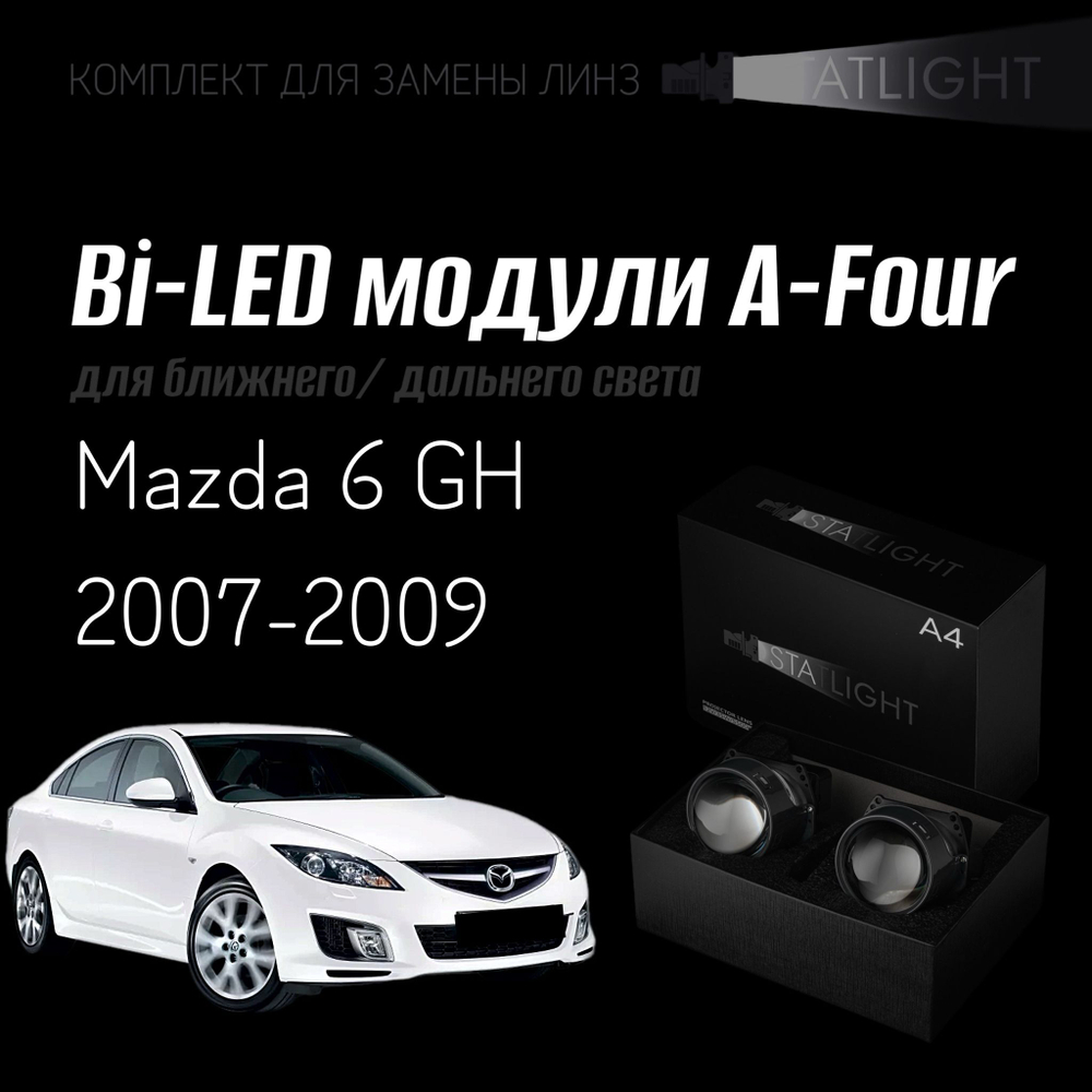 Светодиодные линзы Statlight A-Four Bi-LED линзы для фар Mazda 6 GH дорест. 2007-2009, комплект билинз, 2 шт