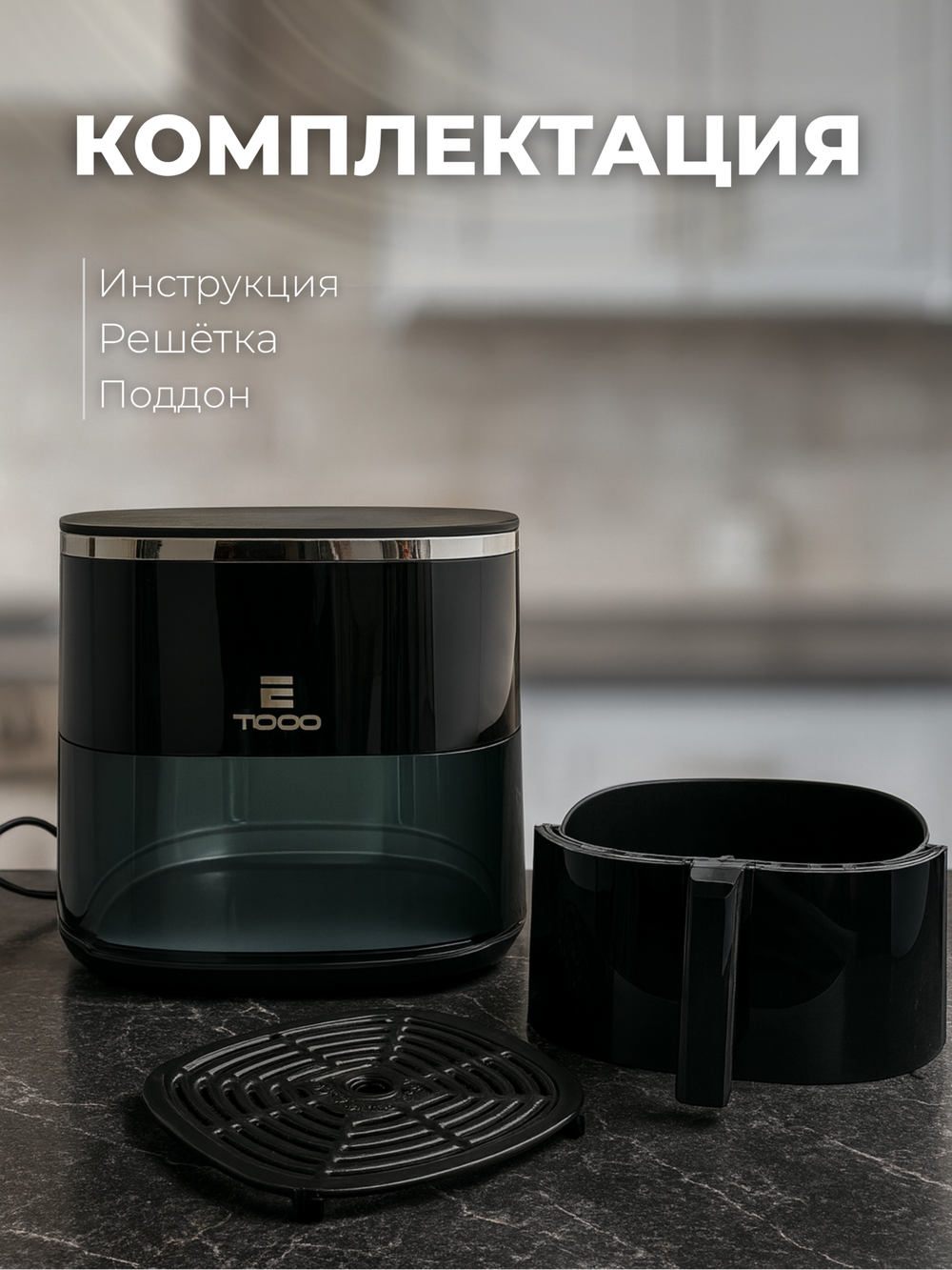 Аэрогриль TODO 4.2 литра
