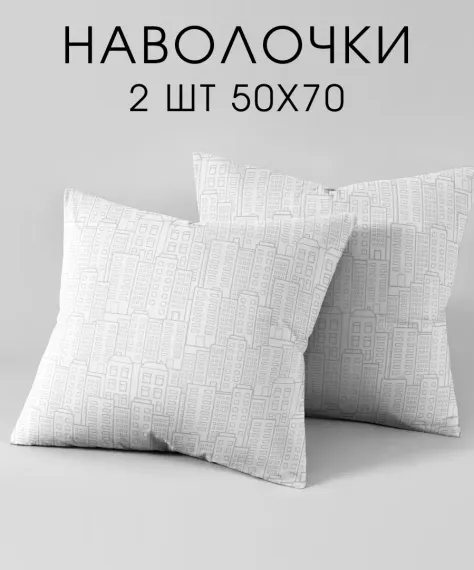 Набор наволочек Ночь Нежна 50х70