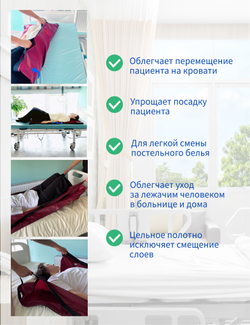 Скользящая простынь 125*90*1 см для перемещения лежачих больных, пожилых, инвалидов