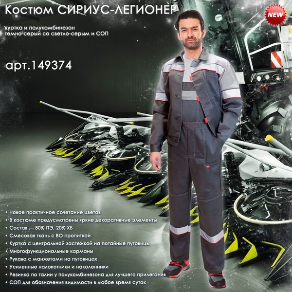 СИРИУС-ЛЕГИОНЕР &quot;темно-серый со светло-серым СОП