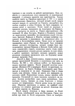 Руководство к Русской церковной истории | П. В. Знаменский