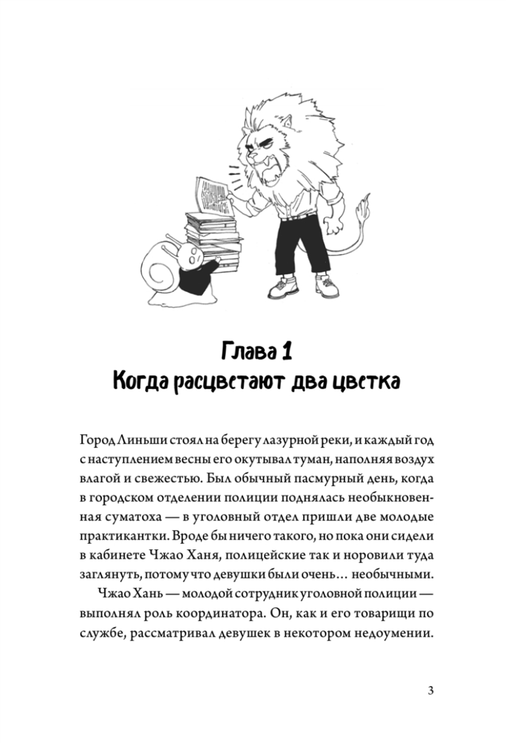 Когда улитка влюблена. Том 1