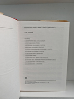 Героический эпос народов СССР (комплект из 2 книг)