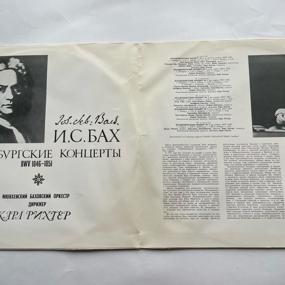 Винтажная виниловая пластинка LP И.С. Бах Бранденбургские концерты (СССР 1977)