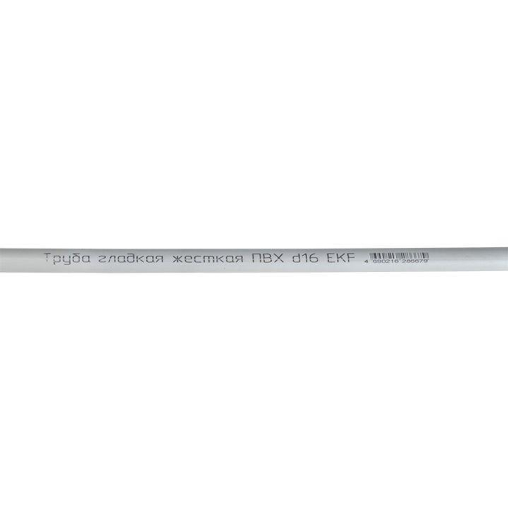 Труба гладкая ПВХ жесткая d16мм бел. (дл.2м) PROxima EKF trg-16w-2m