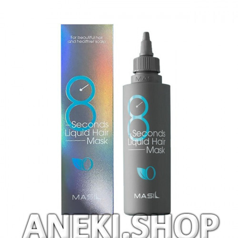 Экспресс-маска для объема волос 100 мл 8 Seconds Liquid Hair Mask Masil