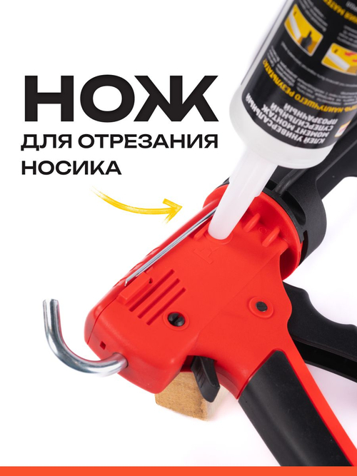 Пистолет для герметика скелетный KLF Grand 310 мл