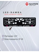 Рамка с LED подсветкой надписи. PURPLE Корона.