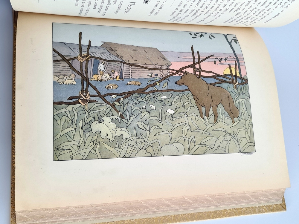 "Басни И.А. Крылова". . 1911г. - антикварное издание