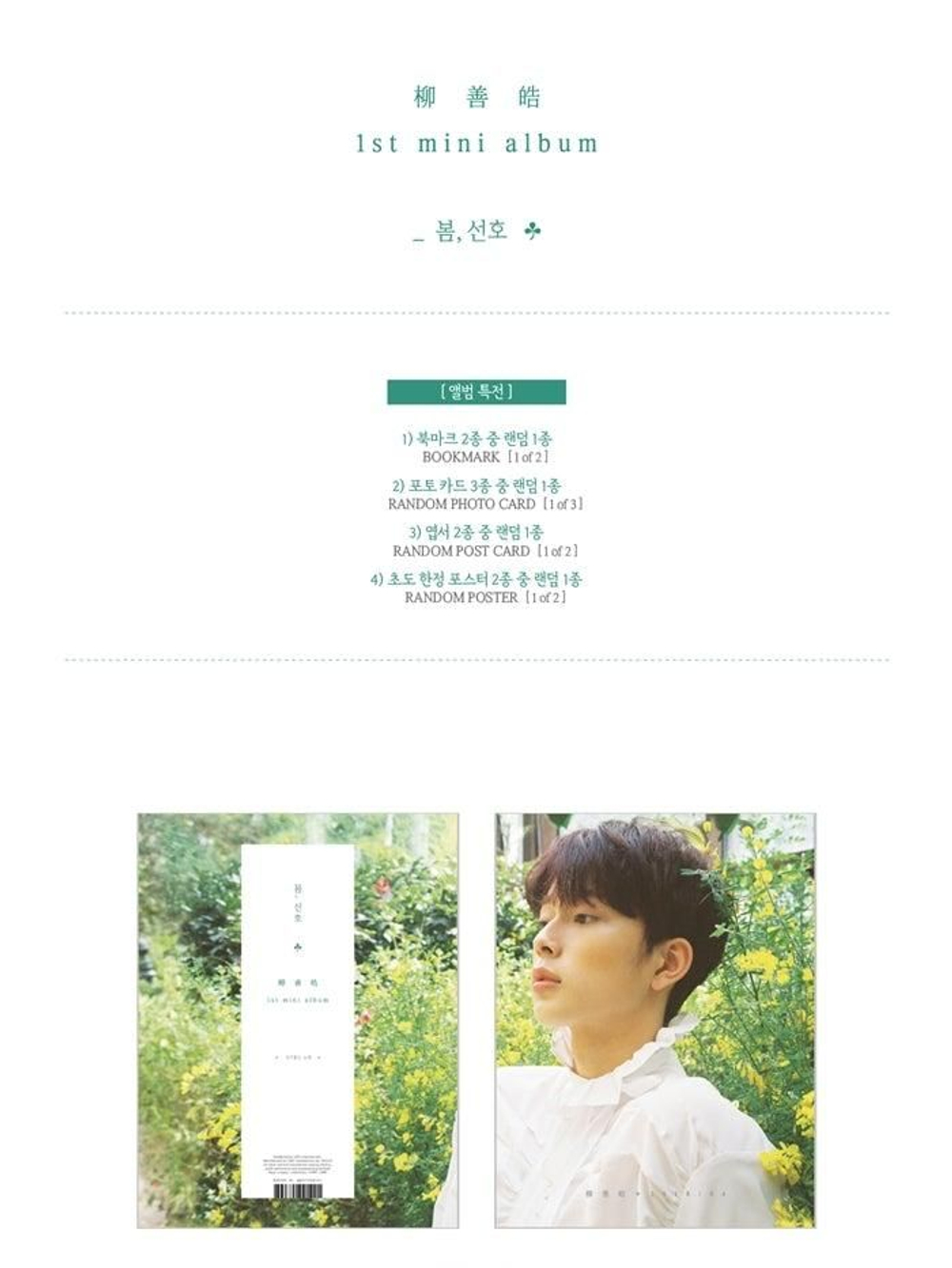 Альбом Yoo Seonho - Spring, Seonho 1st Mini Album