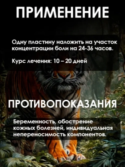 Тигровый пластырь обезболивающий, 10 шт.