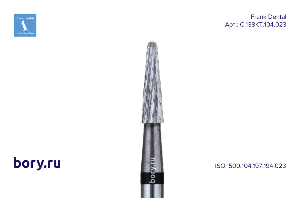 Фреза твердосплавная Frank Dental типа HP - C.138KT.104.023